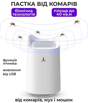 Безопасная ультрафиолетовая ловушка для комаров и мух Mosquito Killer Lamp электрическая USB лампа-убийца уничтожитель насекомых антимоскитная электроловушка белая