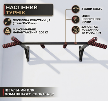 Настінний Турнік із Трьома Видами Хвату: широкий, середній і вузький. Посилена сталева конструкція витримує до 200 кг. М’які неопренові ручки забезпечують комфорт і надійність. Ідеальний для тренування спини, рук, грудей і плечей.