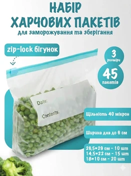 45 Пакетів для зберігання продуктів з зіп-замком слайдером, набір для кухні та заморозки