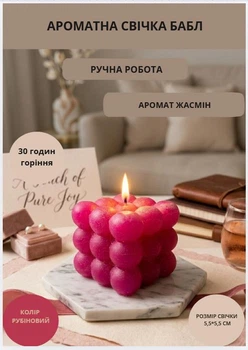 Свечка ручной работы бабл декоративная ароматная свеча куб bubble цвет рубиновый малиновый аромат жасмин
