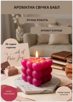 Свечка ручной работы бабл декоративная ароматная свеча куб bubble цвет рубиновый малиновый аромат корица