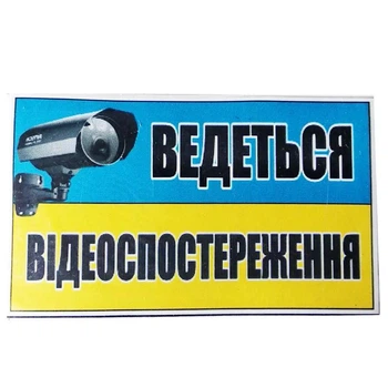 Табличка "Ведется видеонаблюдение" 9х14.5 см (Т-56)