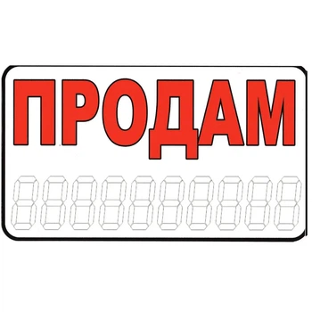 Табличка-наклейка (Т-51)