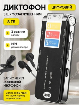 Диктофон з голосовою активацією 8 ГБ 50 годин роботи портативний акумуляторний цифровий кишеньковий прихований із MP3-плеєр записом розмов вбудованою пам’яттю вбудованим мікрофоном