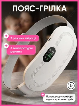 Пояс грелка электрическая для живота при месячных электрогрелка массажная женский электрический тепловой пояс от боли в пояснице при менструации для расслабления мышц уменьшения спазмов согревания поясницы в критические дни беспроводная