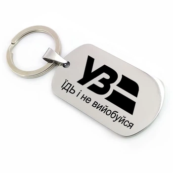Брелок "Укразалізниця" (арт. 2575)