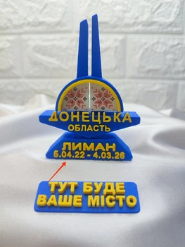 Сувенір. Стела Донецька область. 100 мм. З назвою Вашого міста З будь-яким текстом
