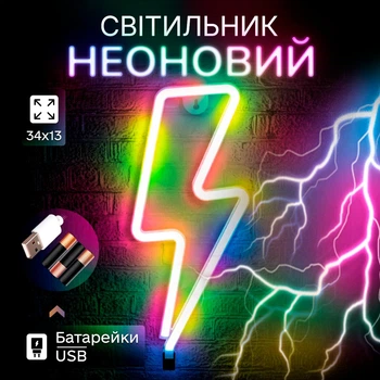 Настенный декоративный неоновый светильник "Молния" разноцветный на батарейках/USB 34*13 см