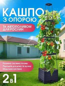 Кашпо с опорой и автополивом для растений 2 в 1 (высота 60-140см)