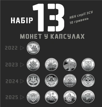 Набор из 13 монет Украины 10 гривен серии ВСУ 2022-2025(Национальная гвардия, полиция, СБС, ГСЧС) в капсулах