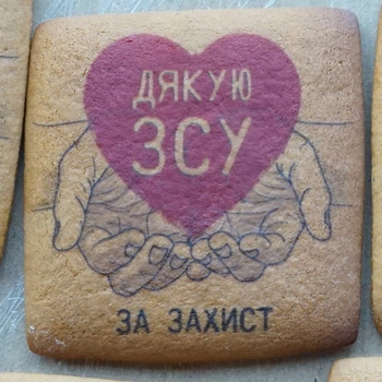 Пряник подяка без глазурі Дякую ЗСУ за захист