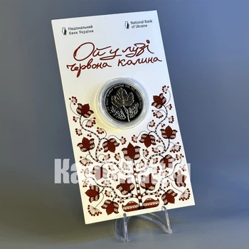 Памятная монета Украины «Ой в лугу красная калина»