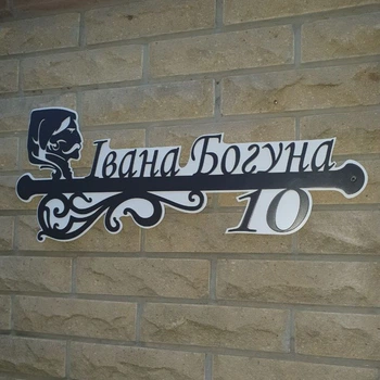 Адресная табличка 59, Казак, табличка с названием улицы