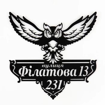 Адресная табличка 38, Филин, табличка с названием улицы