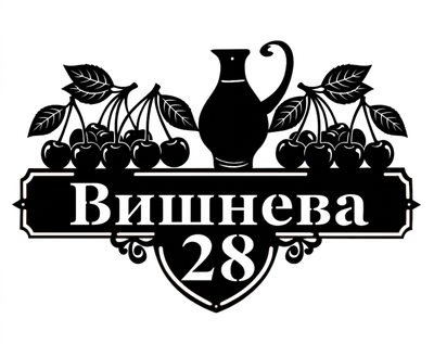 Адресная табличка 52, Вишни, табличка с названием улицы