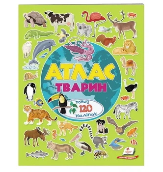 Книга "Атлас тварин" Великий альбом із 120 наліпками тварин усіх частин світу та океанів Землі