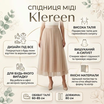 Cпідниця міді з високою талією Klereen, бежева, one size