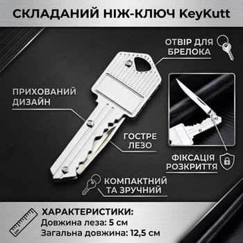 Складной нож-ключ в виде брелока KeyKutt, серебристый