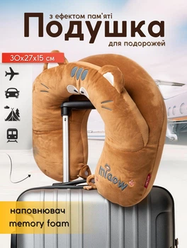 Подушка для путешествий двойная Miaow дорожная подушка для шеи в самолет с эффектом памяти 30х27х15 см Коричневый