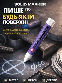 Маркер будівельний промисловий термостійкий водостійкий для розмітки маркування по металу бетону склу дереву гумі фарбою по іржі вологих поверхнях стійкий до високих температур зносу для зовнішніх внутрішніх робіт Solid Marker білий