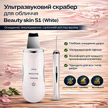Ультразвуковой скрабер для лица Beauty Skin S1 White (белый) – прибор для глубокого очищения, лифтинга и фонофореза, салонный