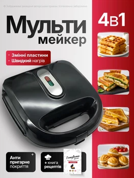 Вафельниця мультимейкер 4в1 електровафельниця компактна бутербродниця сендвічниця горішниця електрогриль зі змінними формами антипригарним покриттям насадками для вафель горішків тостів гриля для кухні дому комплект мультипекар + книга рецептів AD21