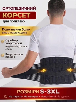 Пояс корсет для спины ортопедический бандаж с металлическими ребрами жесткости поддержки поясницы осанки позвоночника хребта пояснично-крестцового отдела на спину поясницу корректирующий фиксирующий женский мужской ортопедические пояса корсеты L