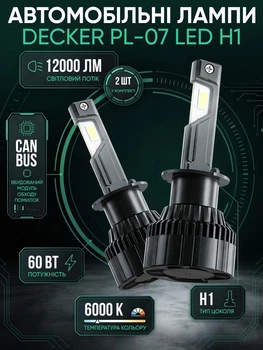 Автолампы светодиодные H1 лед лампочки 2x60W 12000Lm 6000K с обманкой CANBUS в фары автомобиля ближний птф или дальний свет лампы в машину комплект 2шт охлаждение вентилятором замена галогена ш1 с драйвером автомобильные Decker led PL-07