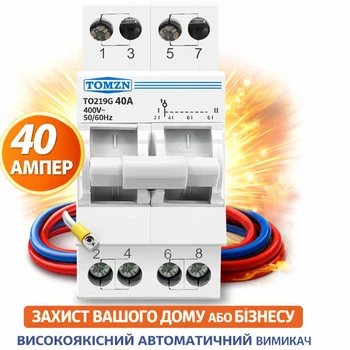 TOMZN 2P 40A MTS — ручний перемикач введення резерву (Manual Transfer Switch) з механічним блокуванням, двополюсний, 40А