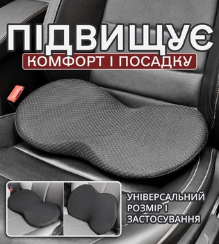 Ортопедична подушка-накладка на автосидіння, чи для спини-попереку водія (чорна)