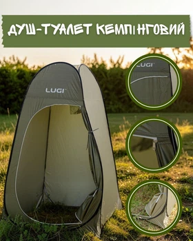 Намет душ-туалет кемпінговий автомат 120×120×190 см тент для душу та туалету туристичний хакі захисний тент