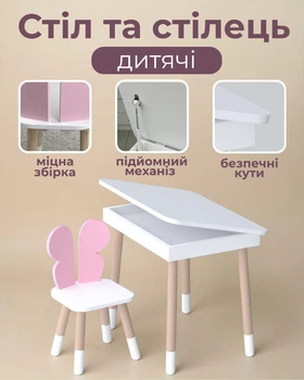 Дитячий столик з відкидним верхом 53×60×45 + стільчик метелик 26.5х26х25 / комплект меблів для дітей / дитячий стіл зі шухлядою та стілець, біло-рожевий