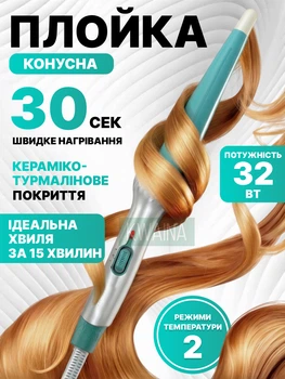 Плойка конусная профессиональная для афрокудрей и завивки, плойка для волос керамическая с терморегулятором, бирюзовая