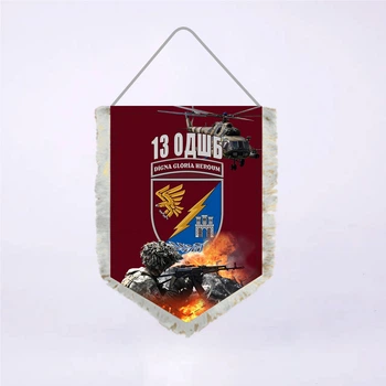 Вимпел Двосторонній 13-й окремий десантно-штурмовий батальйон 14х19 см