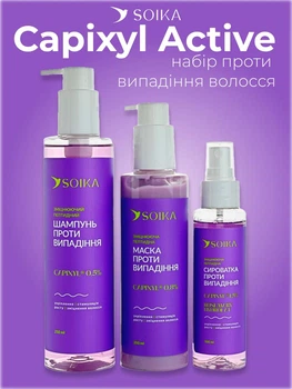 Набір проти випадіння волосся Soika 3в1 Capixyl Active Шампунь + Маска + Сироватка