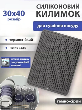 Сушилка коврик для посуды подставка для кухни и кухонных принадлежностей антискользящая VMHouse подкладка с бортиками под бокал 30х40 см силиконовый темно-серый (0106-0003)