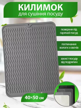 Сушарка килимок для посуду підставка для кухні та кухонного приладдя VMHouse універсальний килим з бортиками для сушіння келихів та ложок 40х50 см сірий (0106-0101)