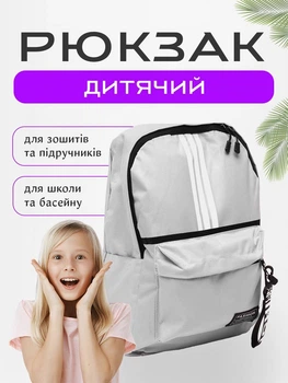 Рюкзак для детских аксессуаров мини рюкзачок тканевый 9 л VMHouse женский мужской спортивный для путешествий туристический сумка для документов девочки и мальчика светло-серый (0143-0003)