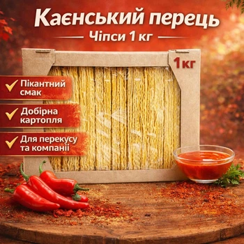 Картопляні чипси зі смаком каєнського перцю 1кг- снек для вечірки або фільму