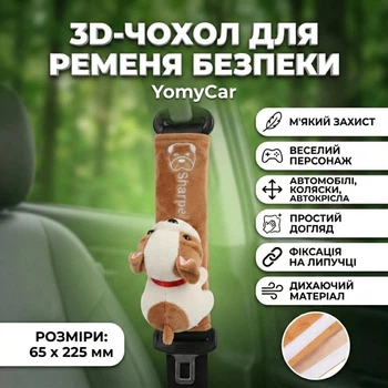 3D-накладка на ремень безопасности для авто YomyCar, 65 × 225 мм, щенок