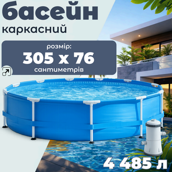 Бассейн каркасный Intex 305 х 76 см круглый, 4485 л, фильтр-насос 1250 л/ч, тент, подстилка