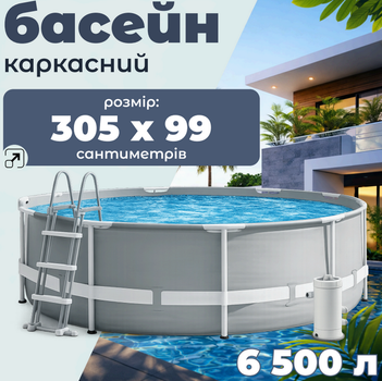 Каркасный бассейн Intex, круглый 305 x 99 см, объем 6 500 л, фильтр 3 785 л/ч, стремянка, тент, подстилка, серый