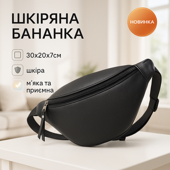 Шкіряна бананка, чоловіча сумка жіноча з натуральної шкіри, чорна барсетка