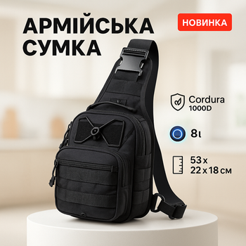 Якісна тактична сумка, укріплена чоловіча сумка, рюкзак тактична слінг. Колір: чорний