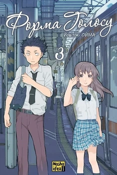 Книга «Форма голосу. Том 3». Автор - Йошитокі Ойма