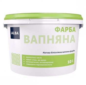 Краска известковая матовая белоснежная Alba 10л