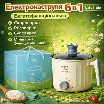Електрокаструля 6 в 1 з терморегулятором портативна скороварка з функцією чайника дорожня з терморегулятором рисоварка 1.8 л Fashion 108923 бежевий