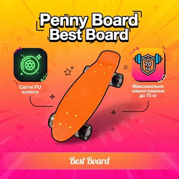 Скейт пенні борд Best Board 55 см зі світними PU колесами 6 см, ABEC-7, до 70 кг Помаранчевий