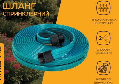 Шланг спринклерный 3-х канальный 15м СИЛА (551298)