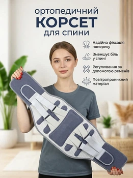 Корсет для спины пояс ортопедический бандаж для поддержки поясницы позвоночника пояснично-крестцового отдела корректор осанки на спину корректирующий фиксирующий женский мужской